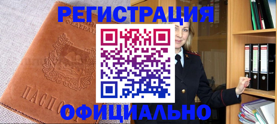 прописка законно в Дятьково