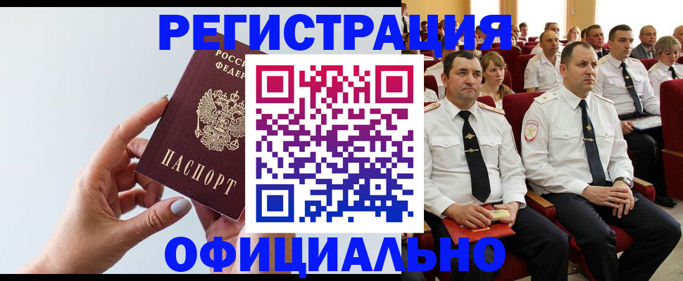 временная регистрация недорого в Дятьково